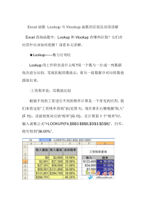 Excel函数_Lookup与Vlookup函数的区别及应用讲解