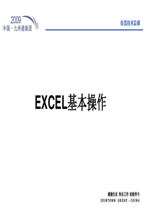 EXCEL办公软件的应用