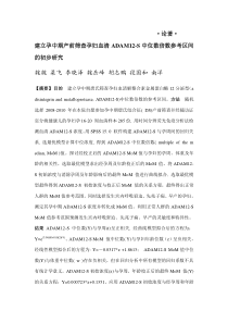 f建立孕中期产前筛查孕妇血清ADAM12-S中位数倍数参考区间的初步研究