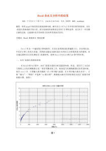 Excel在水文分析中的应用