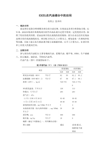 excel在汽油调合中的应用