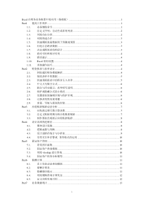 Excel在财务业务核算中的应用(基础班)讲义