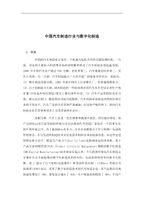 中国汽车制造行业与数字化制造(1)