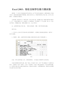 Excel 2003轻松自制学生练习测试卷