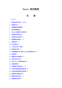 Excel 教程