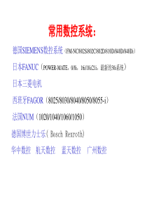 数控系统选型介绍