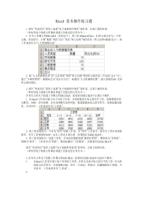 Excel基本操作练习题