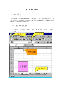 Excel基础教程