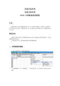 EXCEL外部数据获取教程