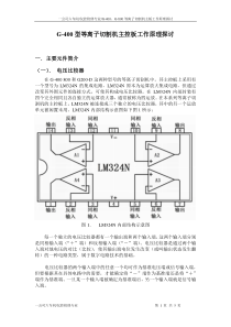 G-400型等离子切割机主控板工作原理探讨