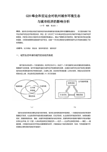 G20和亚运会对杭州城市环境生态与城市经济的影响分析