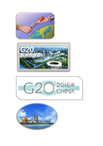 G20宣传小报