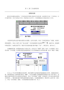 Excel教程中