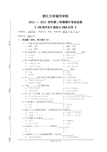 Exam05_2013VB程序设计与VBA应用期中考卷