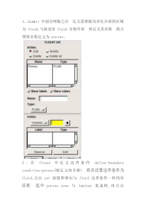 Gambit-多孔介质设置