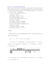 Excel相对引用,绝对引用和混合引用的区别