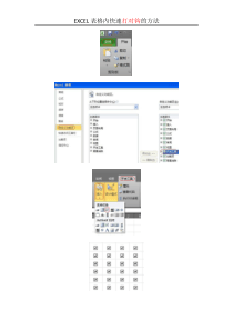 EXCEL表格内快速打对钩和删除的方法