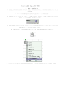 Excel表格斜线表头制作教程