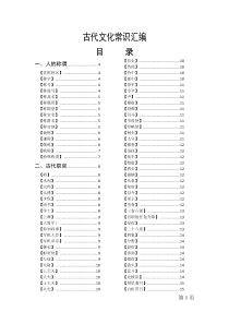 2016年全国高考语文古代文化常识汇编(最新最全)