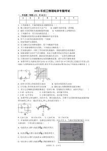 2018年初三物理电学专题考试