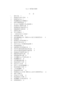 Excel适用相关教程