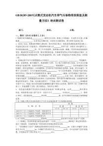 GB18285培训测试卷