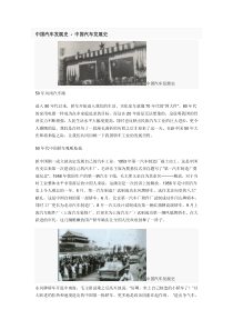 中国汽车发展史