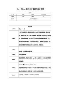 eye和ear的区分设计方案和任务单