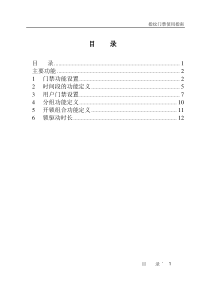 F7门禁操作指南