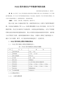 FA322型并条机生产纤维素纤维的实践