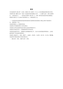 GBT-2419—2005水泥胶砂流动度测定方法-PDF