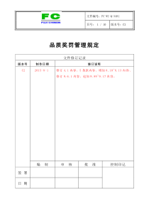 FC-WI-Q-3481 品质奖罚管理规定 C2