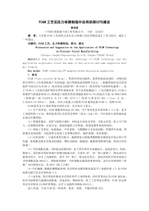 FCAW工艺在压力容器制造中应用的探讨与建议