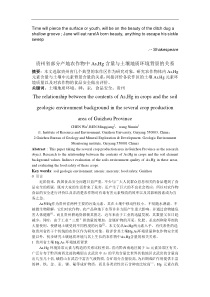 Fcunxtn贵州省部分产地农作物中As,Hg含量与土壤地质环境背景的关系文库