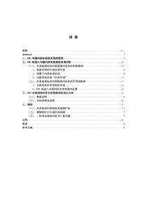 FDI与国内资本投资的关系