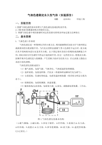 GC-TCD实验报告