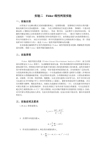 feisher线性判别分类器的设计实验报告