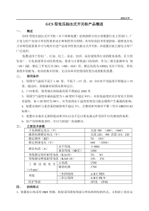 GCS型低压抽出式开关柜产品概述