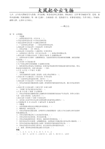 Fguxyry证券投资学试题精选(已排版)