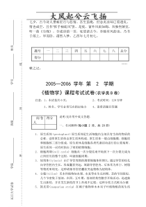 Fhxuzig植物学课程考试试卷(农学类B卷)