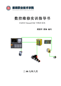 数控维修实训指导书