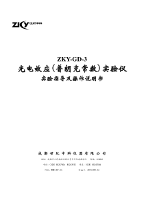 GD-3光电效应普朗克常数实验仪实验指导及操作说明书_2011-10-20