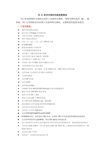 GEEL系列交换机在技术文件中的描述