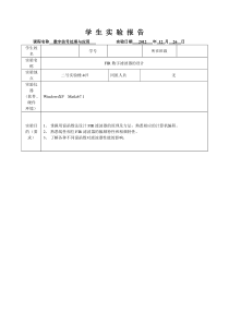 FIR数字滤波器的设计实验报告