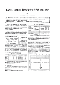 数控维修技术