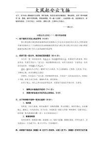 Fixkrag中国古代文学试题及答案(北京大学精品课)