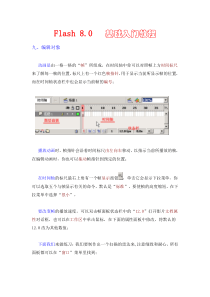 Flash8.0基础入门教程编辑对象
