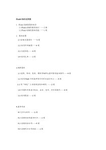Flash8知识点列表