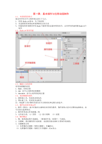 flashcs4样板书第一课基本操作与位移动画制作