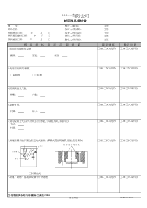 模具规格书